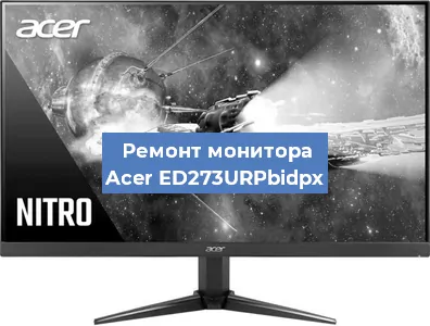 Ремонт монитора Acer ED273URPbidpx в Воронеже